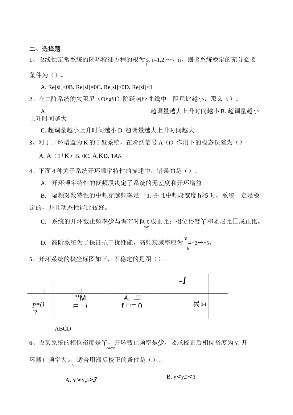 自动控制原理习题及参考答案_第3页