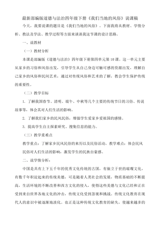 最新部编版四年级下册道德与法治《我们当地的风俗》说课稿