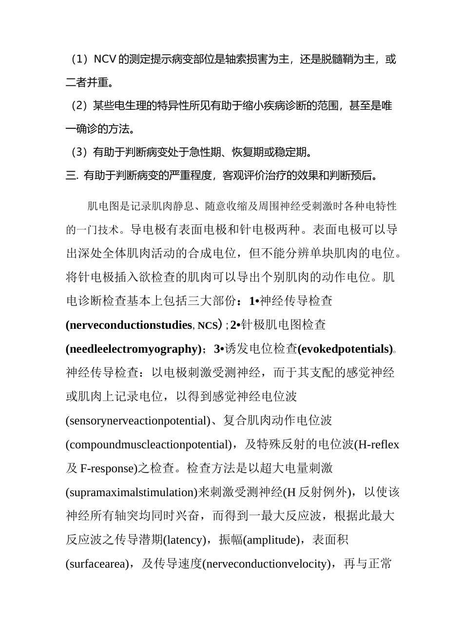 肌电图基础知识总结和入门_第2页