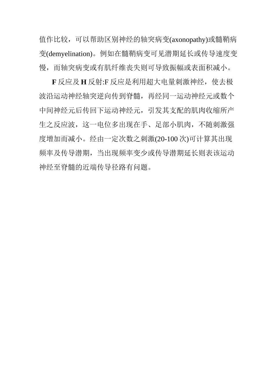 肌电图基础知识总结和入门_第3页