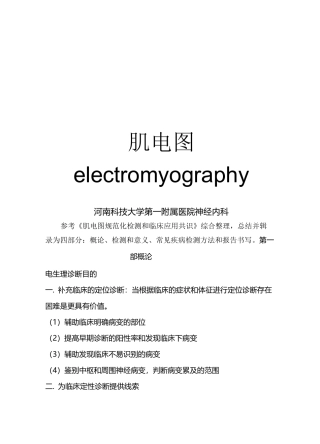 肌电图基础知识总结和入门