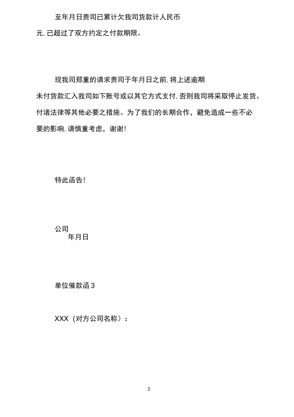 单位催款函怎么写_第2页