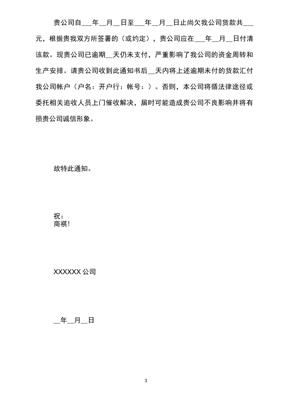 单位催款函怎么写_第3页