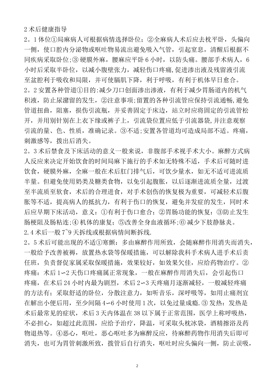 普外科健康指导宣教_第2页