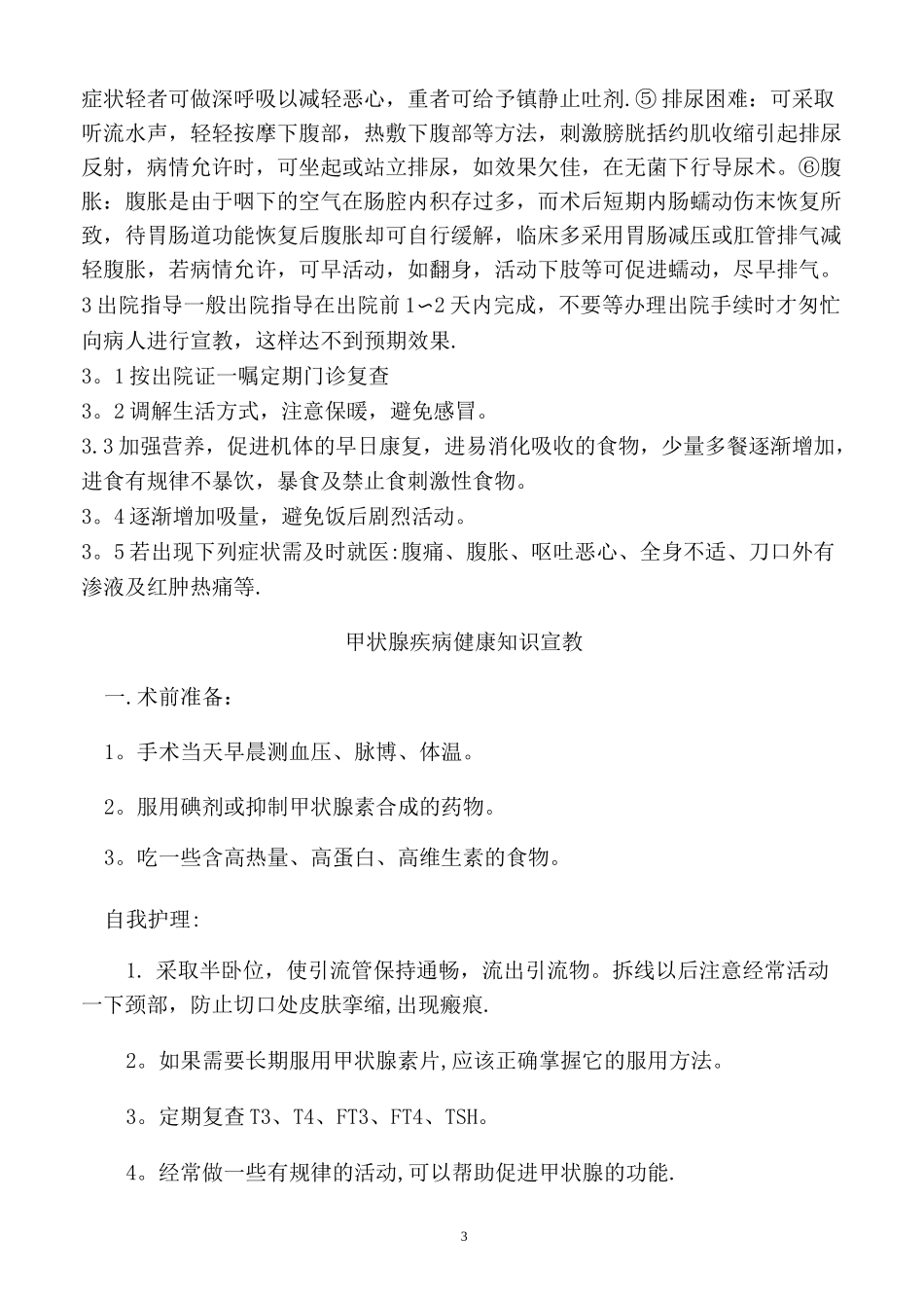 普外科健康指导宣教_第3页