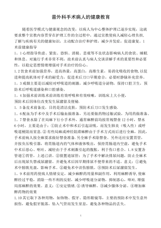 普外科健康指导宣教
