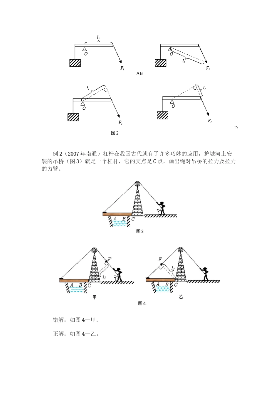 中考杠杆作图易错题例析_第2页
