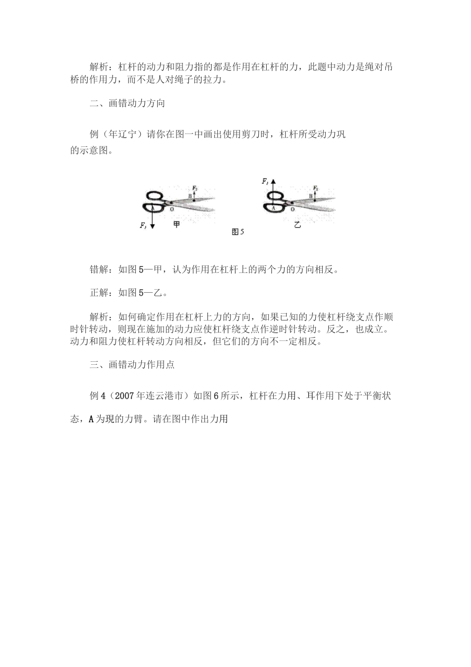 中考杠杆作图易错题例析_第3页