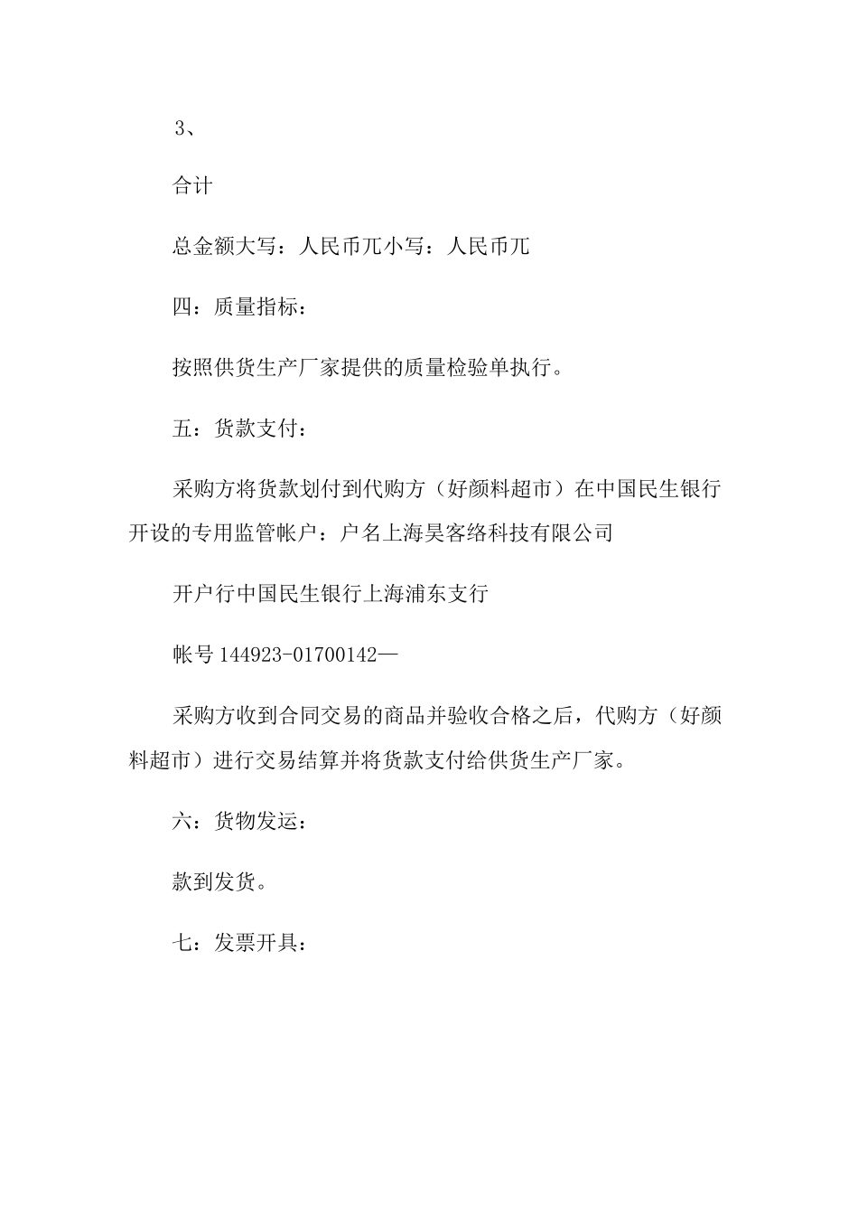 代购协议书范文七篇_第2页