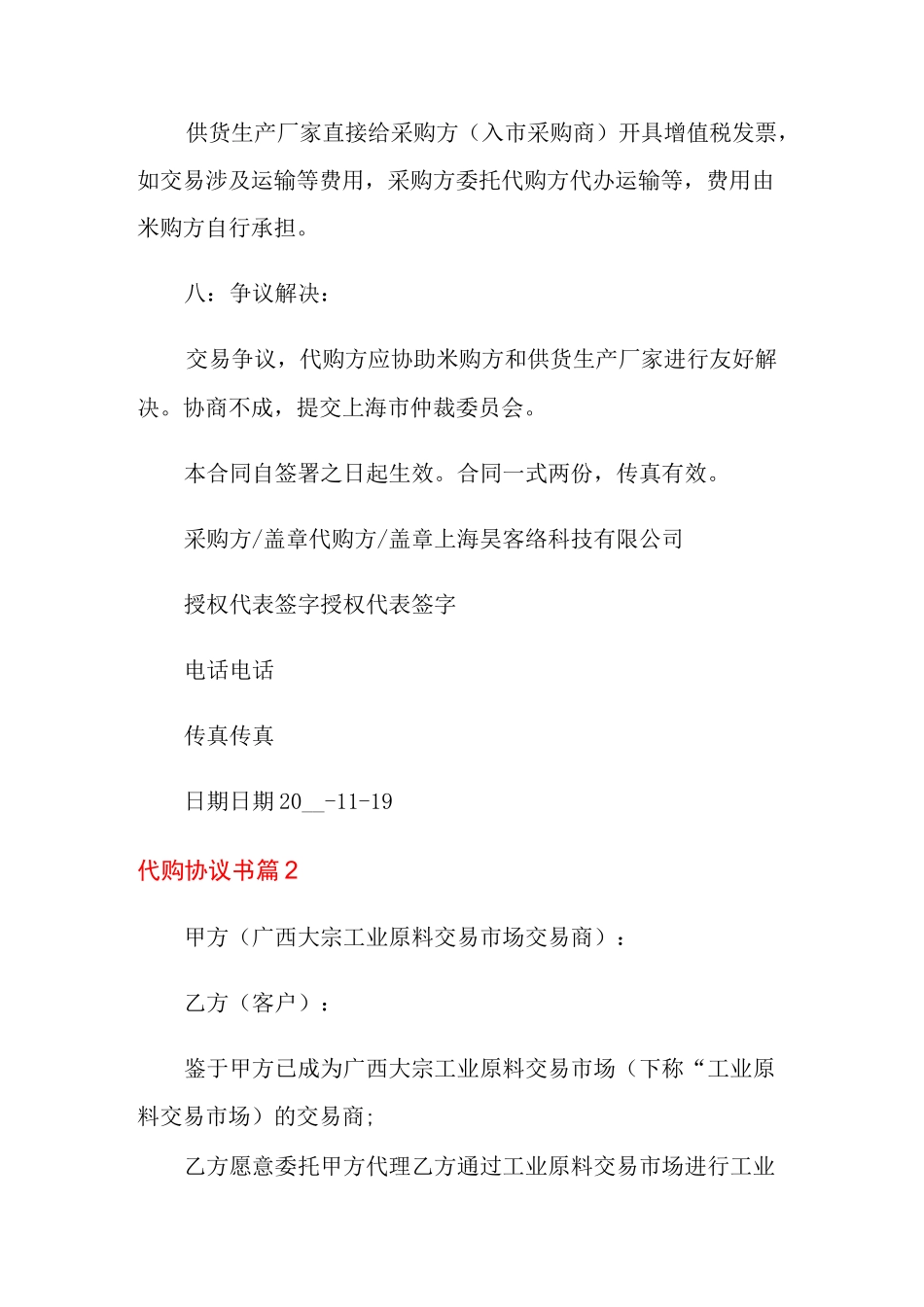 代购协议书范文七篇_第3页
