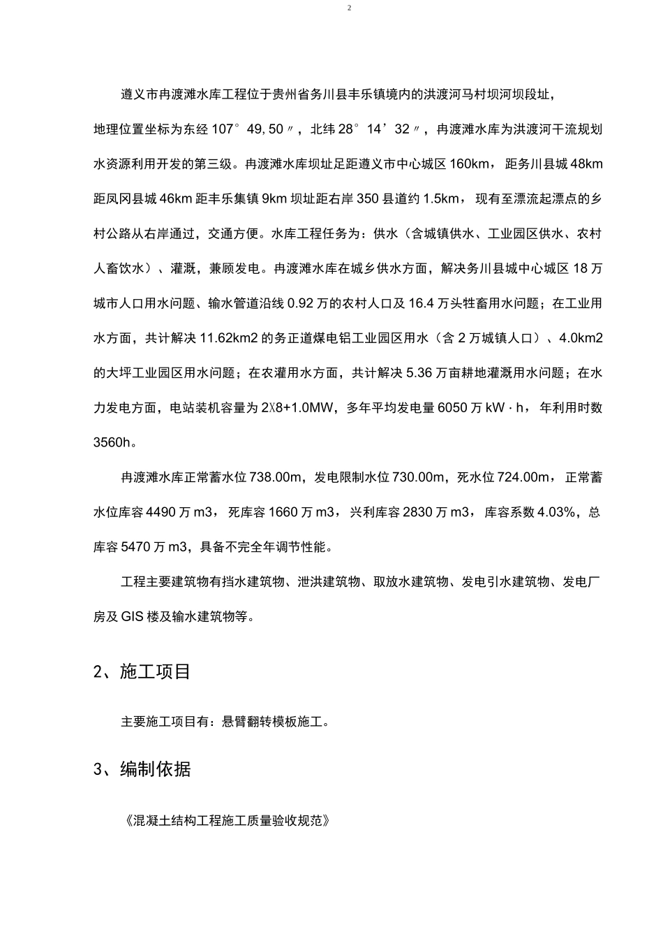 翻转模板施工方案_第2页