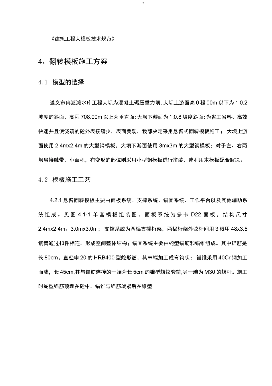 翻转模板施工方案_第3页