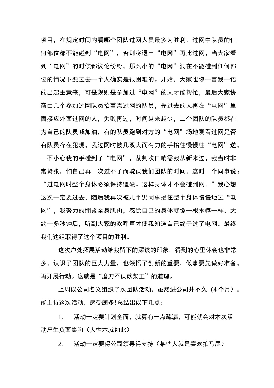 有关团建活动总结团建总结_第3页