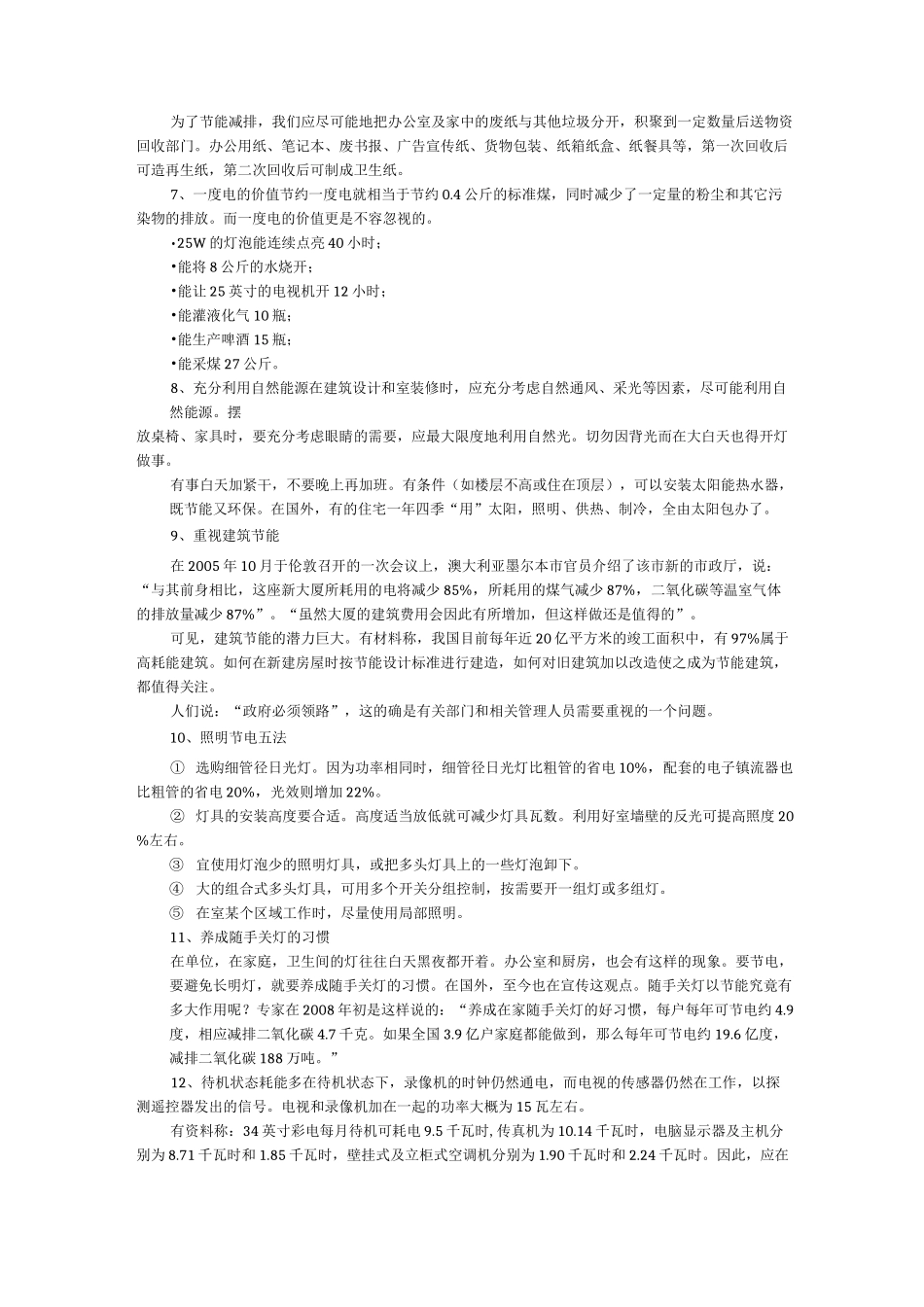 日常节能小知识_第2页