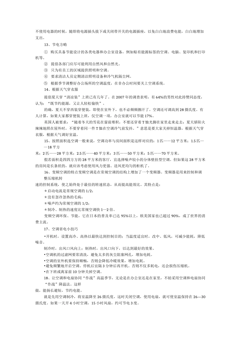 日常节能小知识_第3页