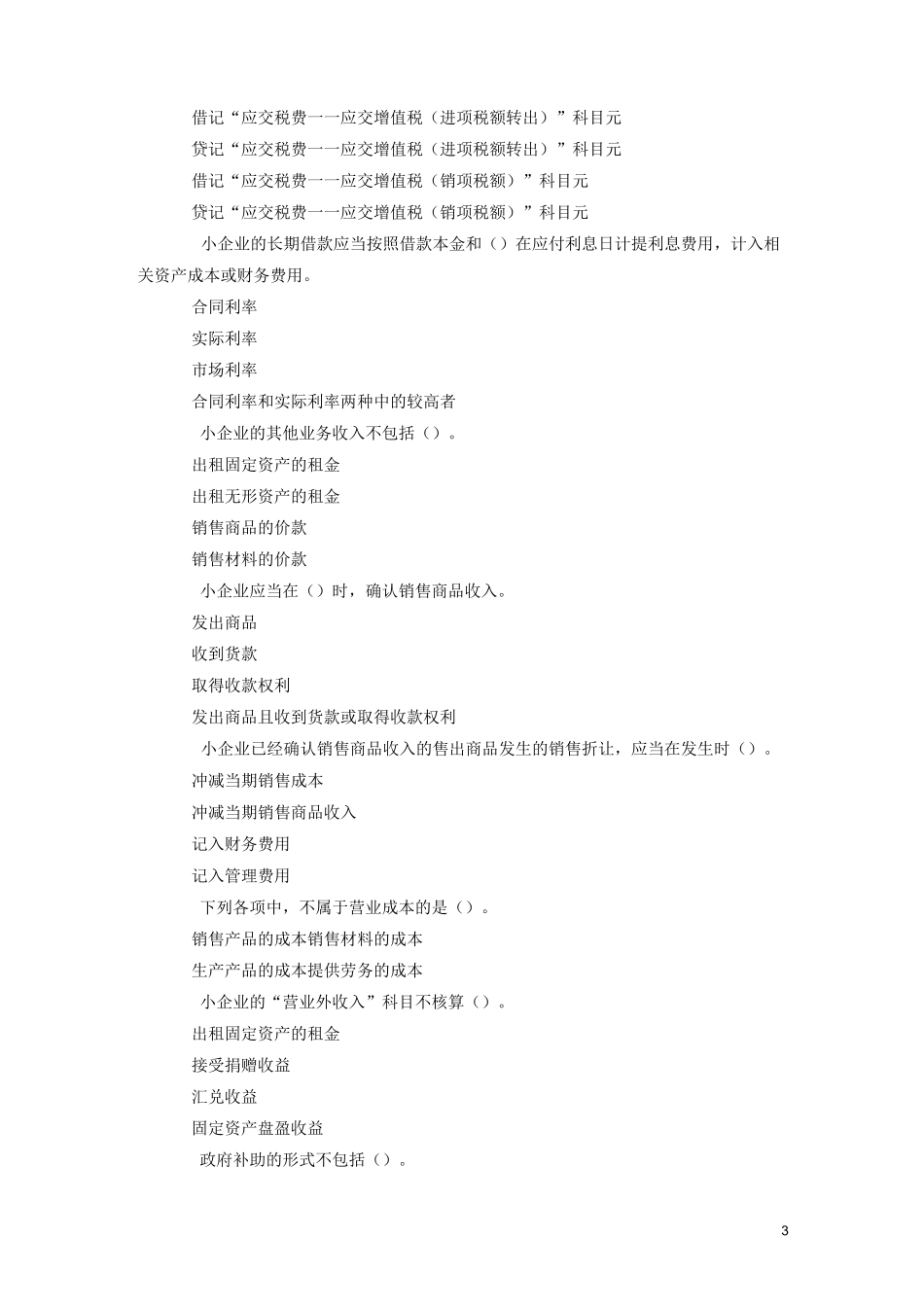 《小企业会计准则》考试复习题答案_第3页