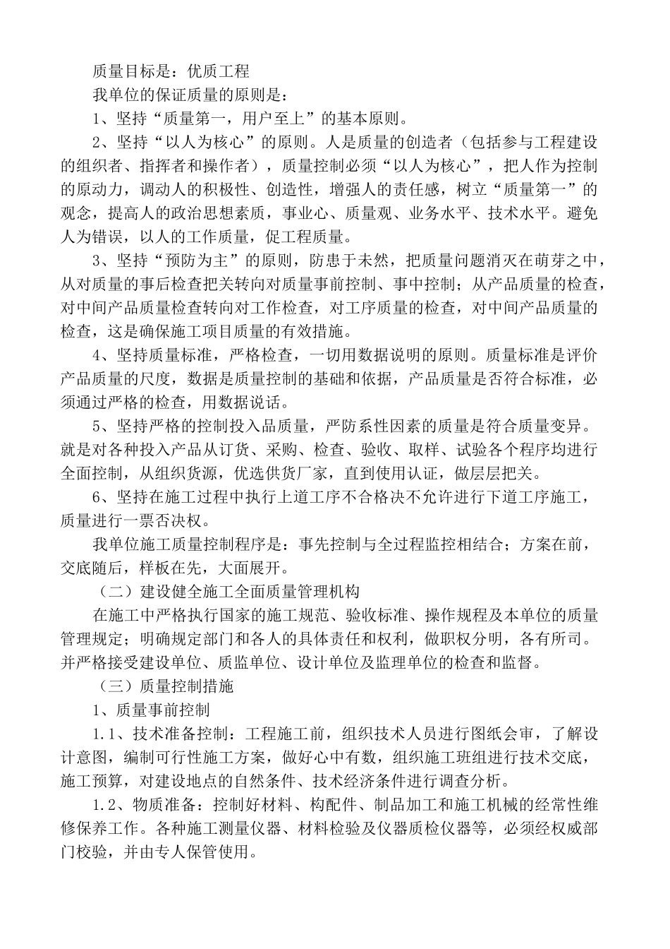 11质量标准及控制方案1_第3页