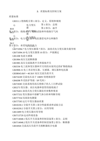 11质量标准及控制方案1