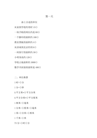 三年级数学单位练习