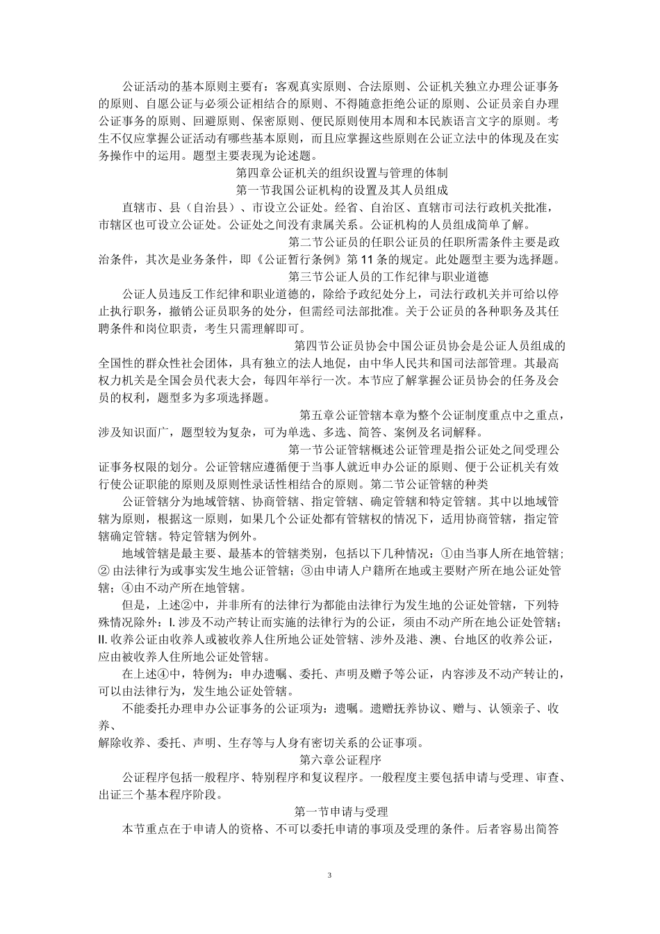公证与律师制度复习_第3页