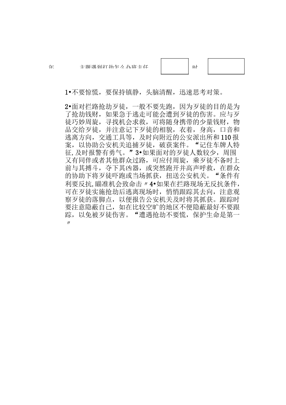 班级安全教育记录_第2页