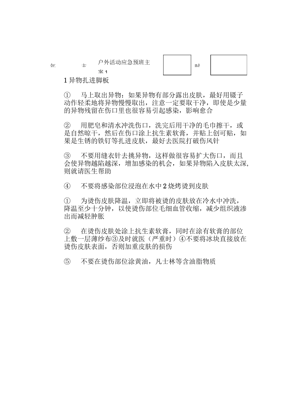 班级安全教育记录_第3页