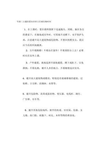 班级安全教育记录