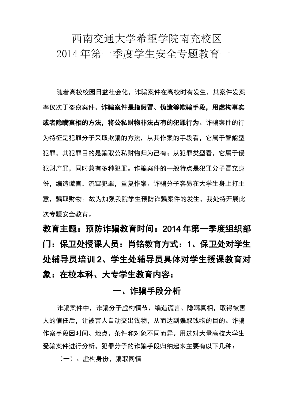 诈骗安全教育_第1页