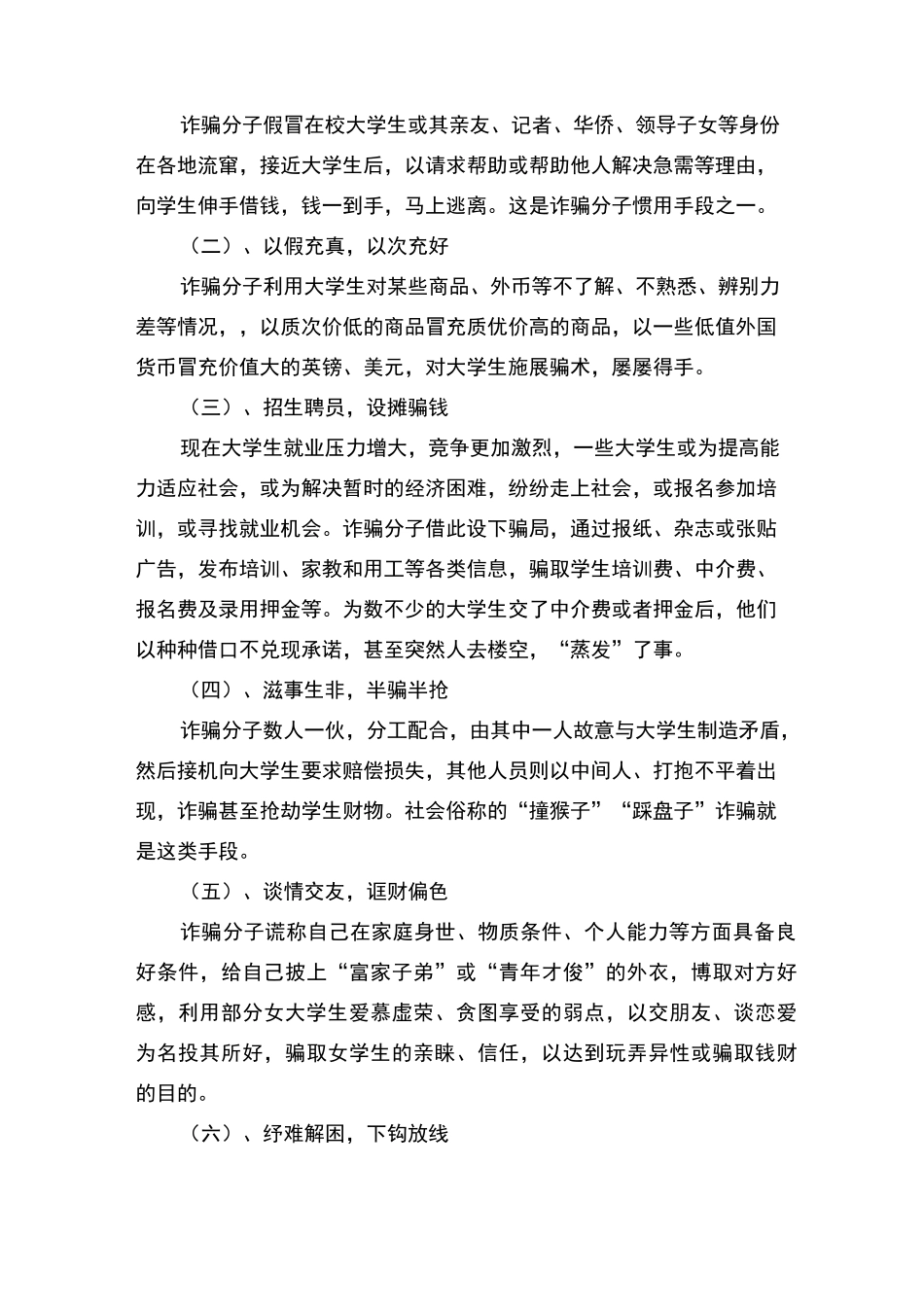 诈骗安全教育_第2页