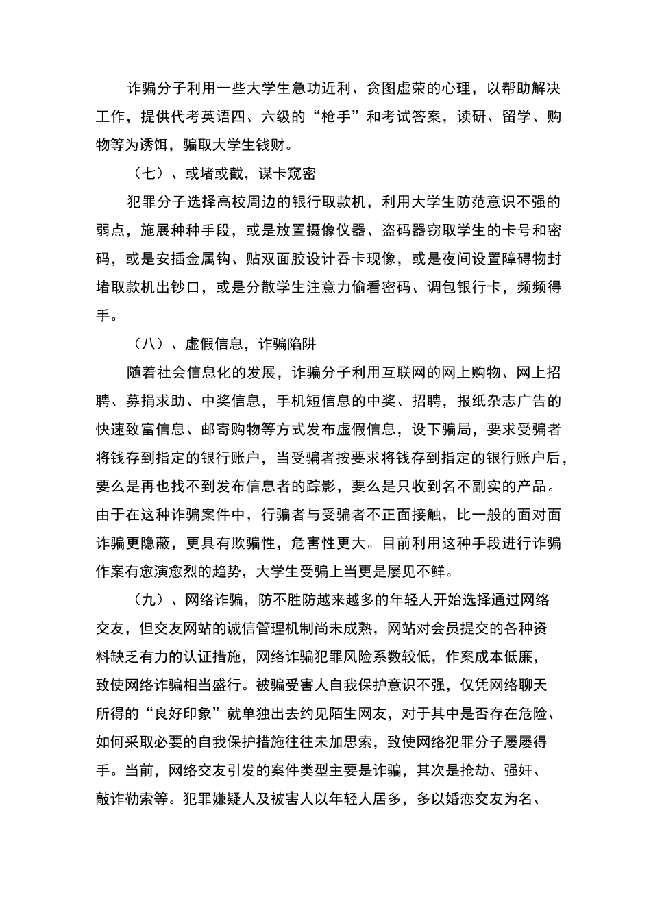 诈骗安全教育_第3页