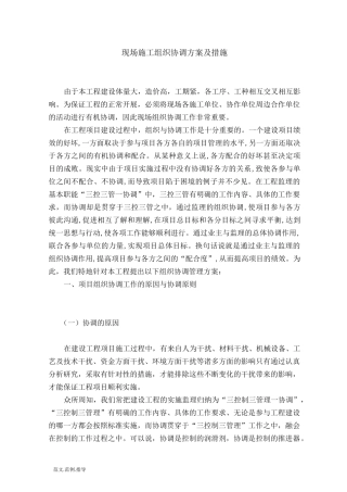 现场组织协调方案及措施方案