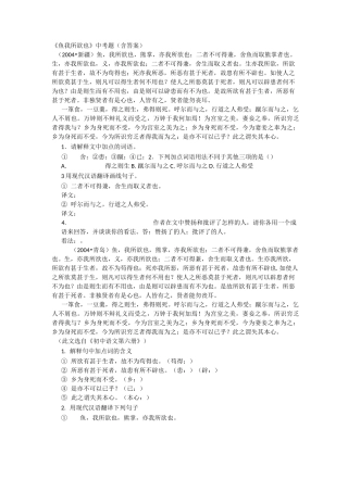 《鱼我所欲也》中考题(含答案)