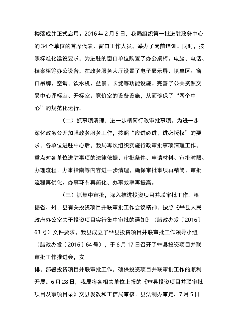 政务服务管理局工作情况汇报_第2页