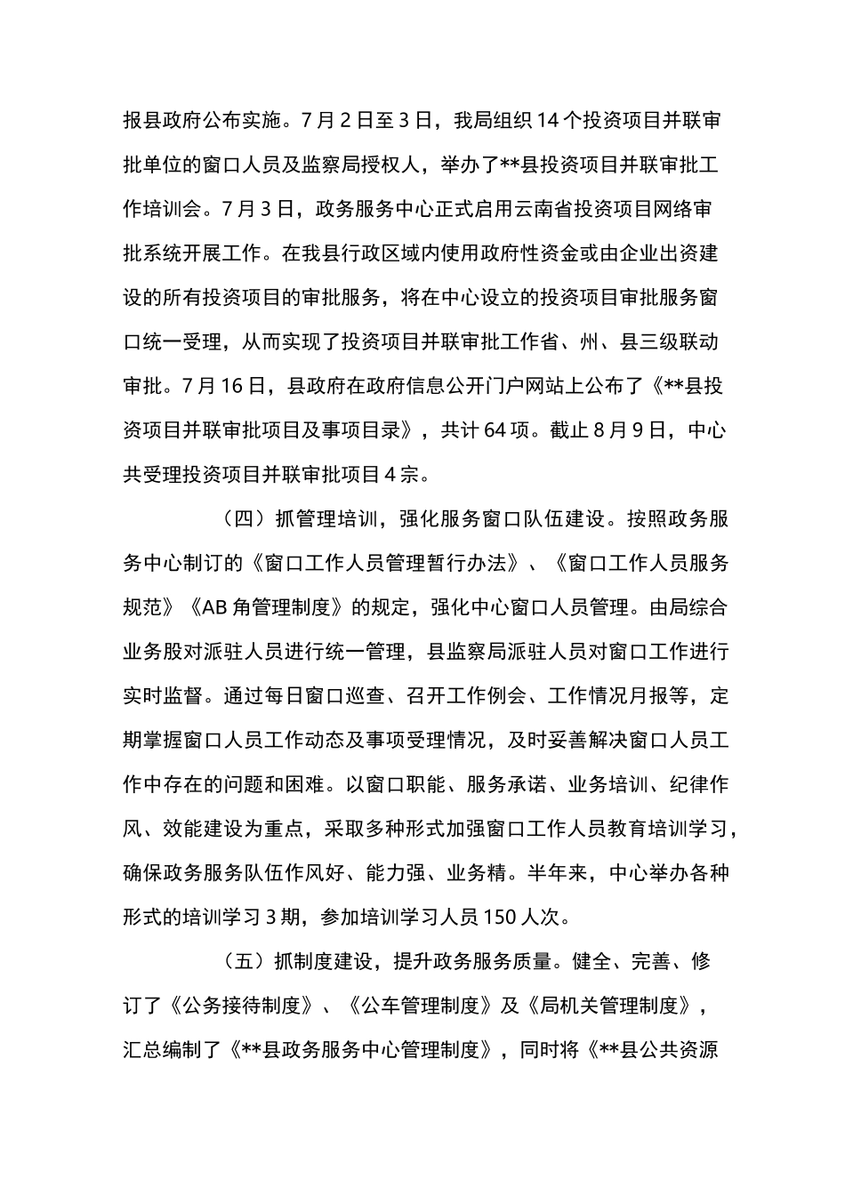 政务服务管理局工作情况汇报_第3页