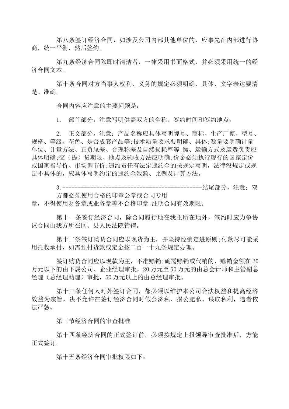 内部控制合同管理制度_第2页