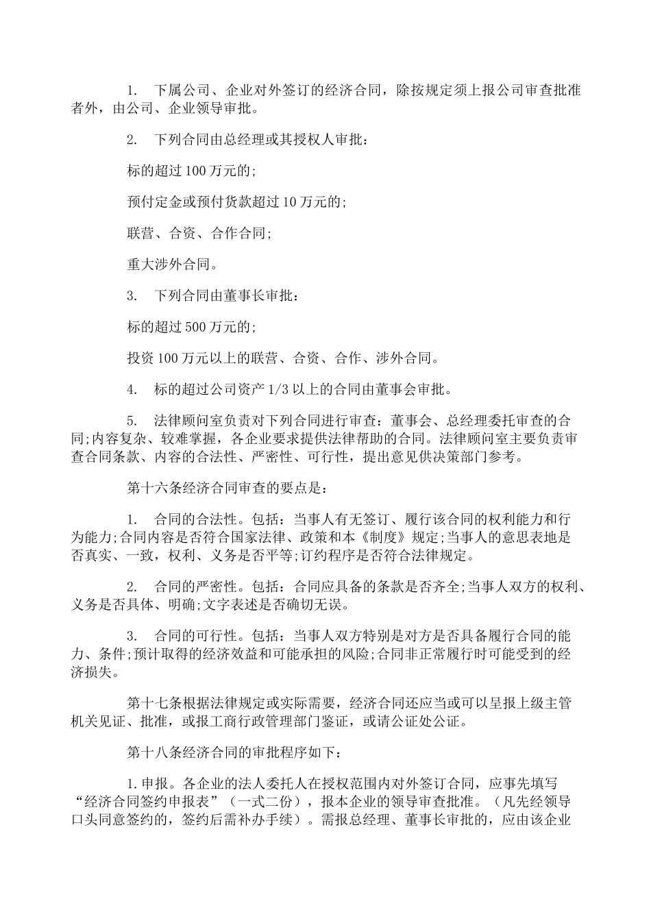 内部控制合同管理制度_第3页