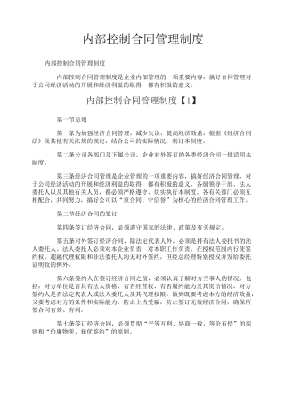 内部控制合同管理制度