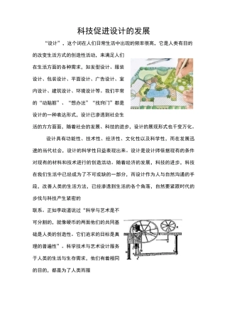科技促进设计的发展