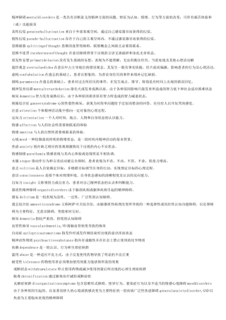 精神病学名词解释及问答题重点