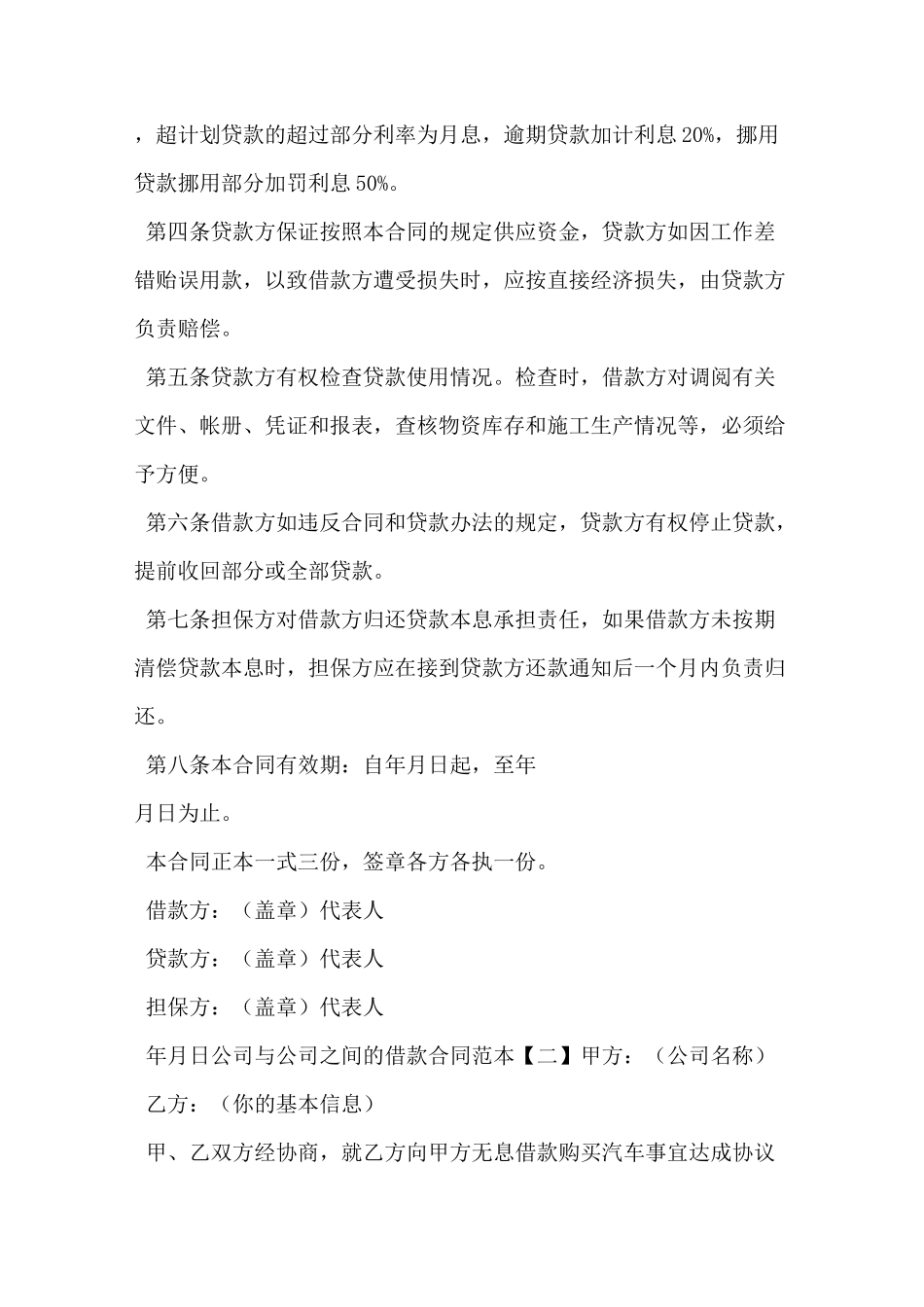 公司与公司之间的借款合同范本(简单)_第2页
