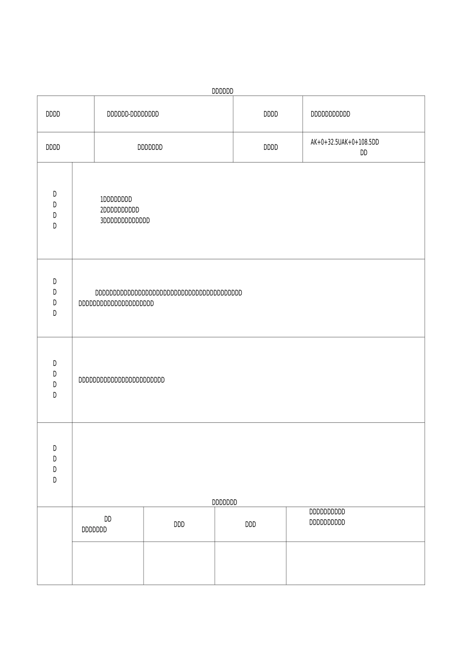 隐蔽工程验收记录(雨水)_第1页