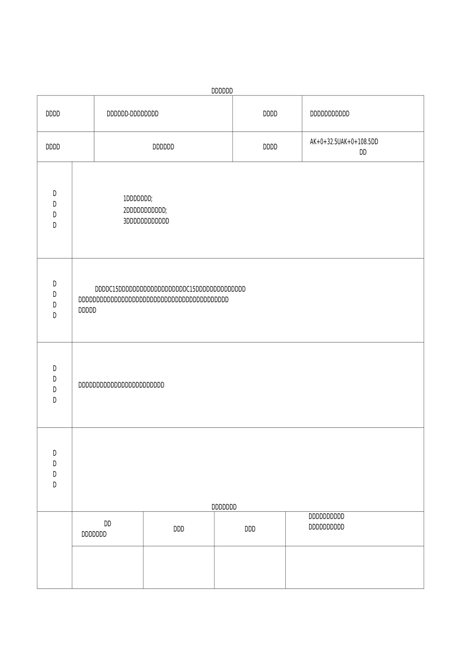 隐蔽工程验收记录(雨水)_第3页