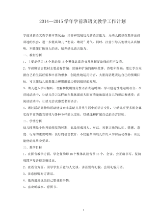 学前班下学期的语文教学计划