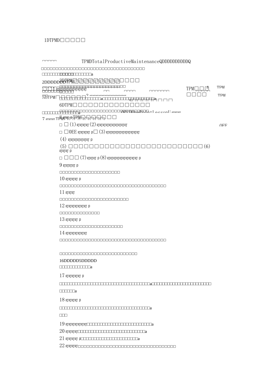 TPM知识问答_第1页