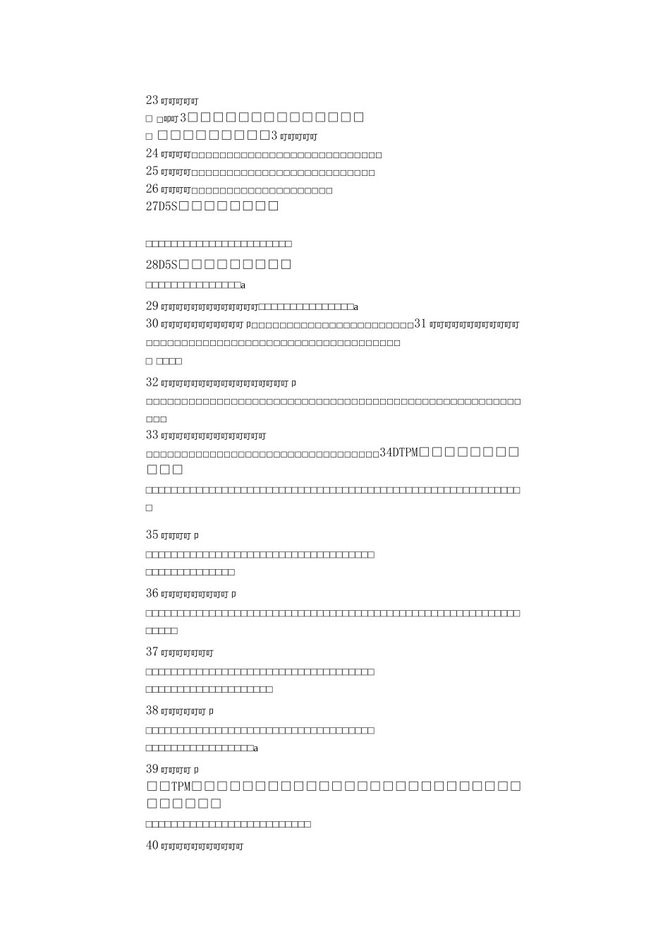 TPM知识问答_第2页