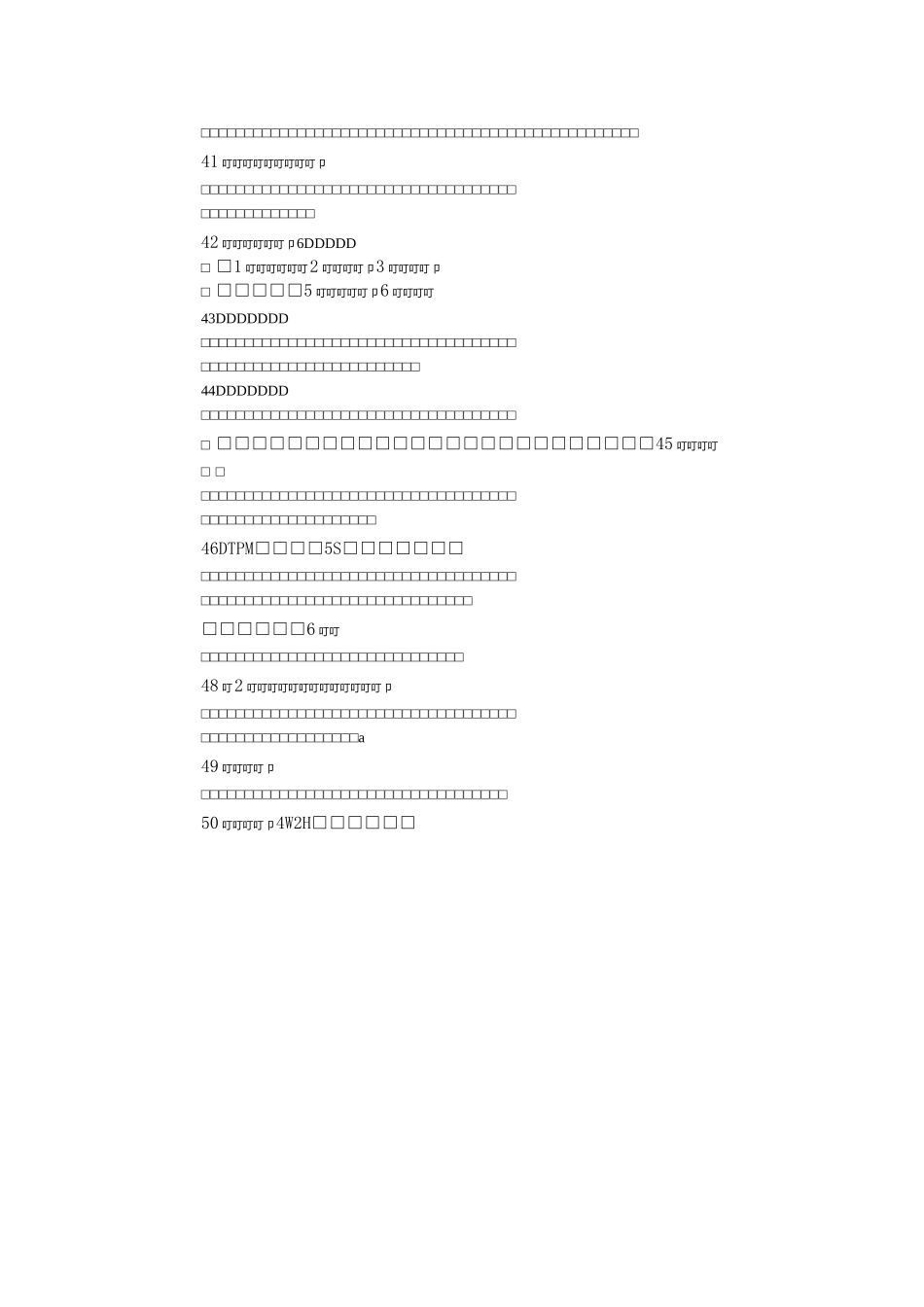 TPM知识问答_第3页