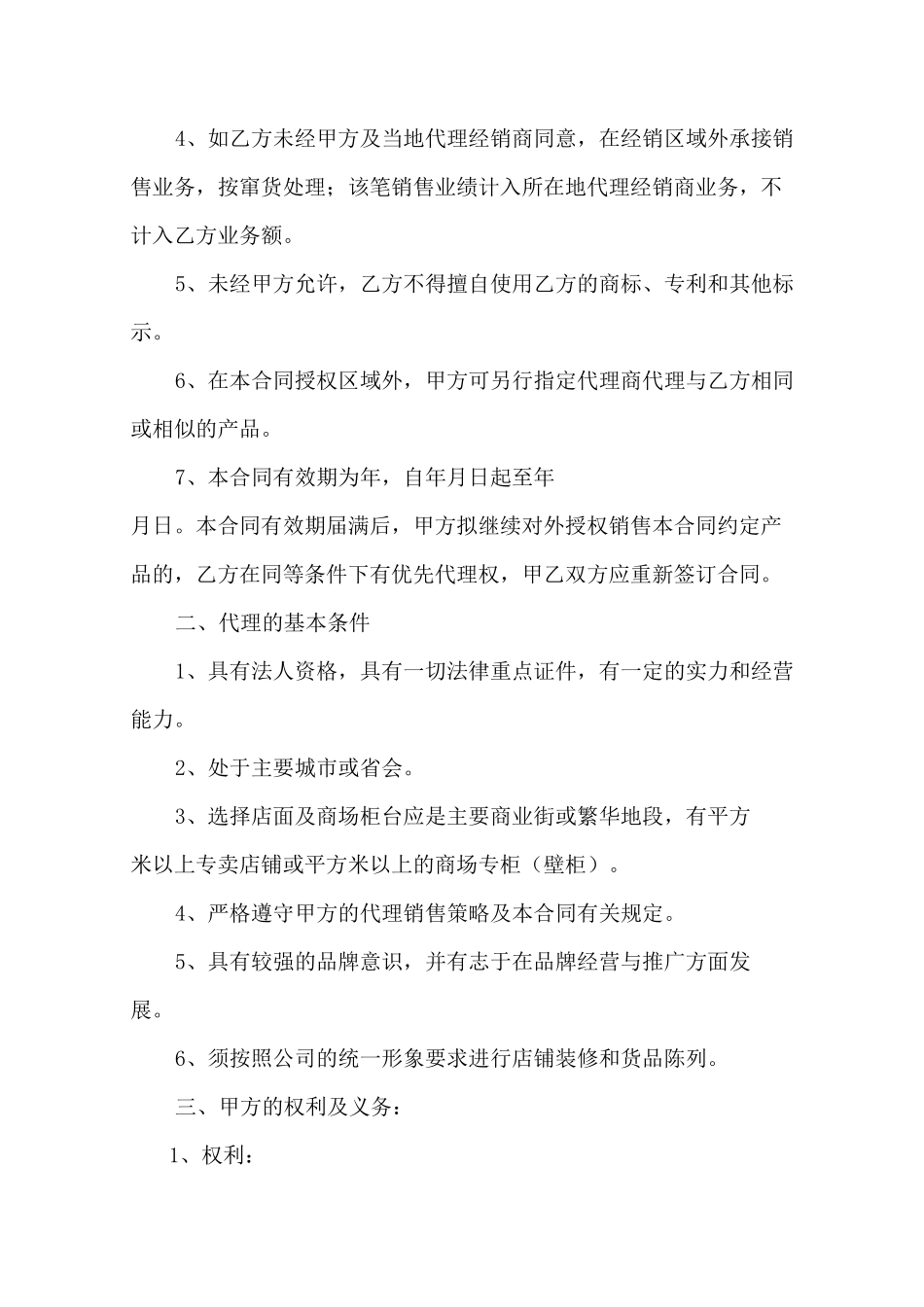 品牌代理合同范本_第2页