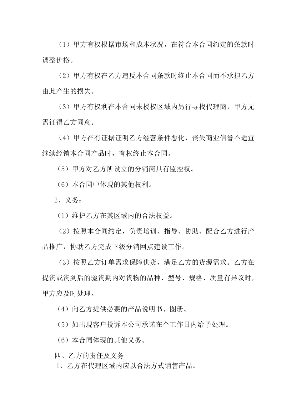 品牌代理合同范本_第3页