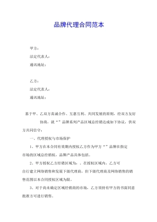 品牌代理合同范本