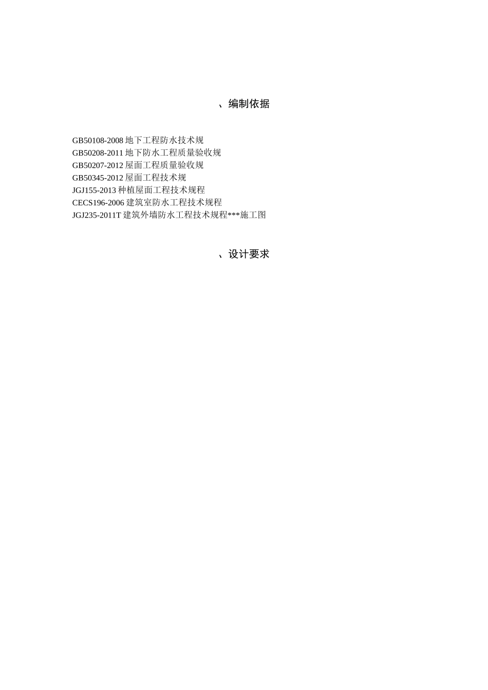 房屋建设项目防水工程施工组织设计方案_第2页